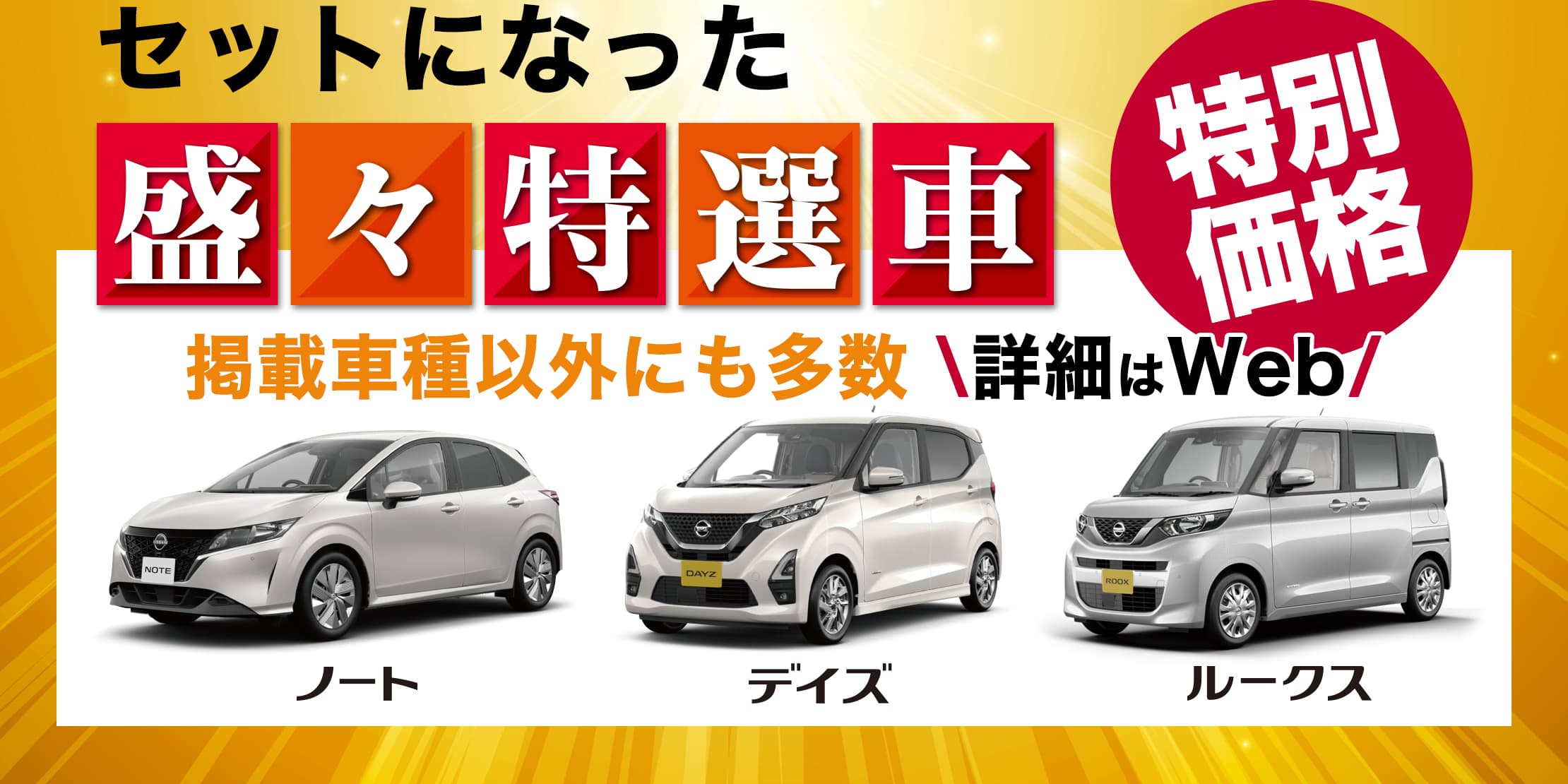 和歌山日産自動車:決算大商談会